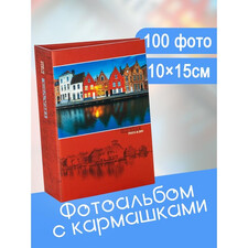 фотоальбом fa-pp100-406, путешествие 100 фото, 10x15 см - арт. [46757] - фото 1